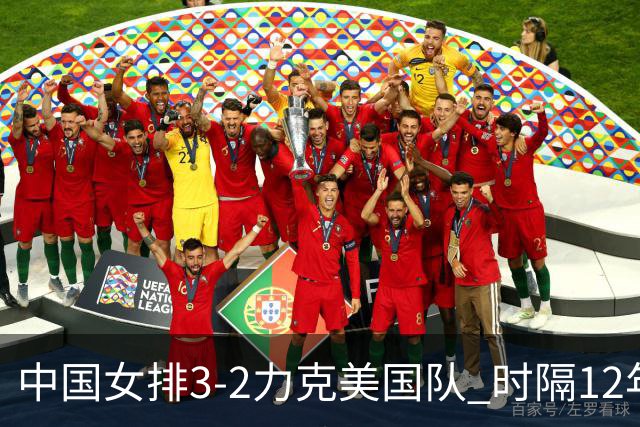 中国女排3-2力克美国队 时隔12年再夺奥运开门红