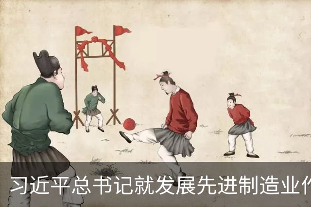 习近平总书记就发展先进制造业作出的重要指示引发热烈反响